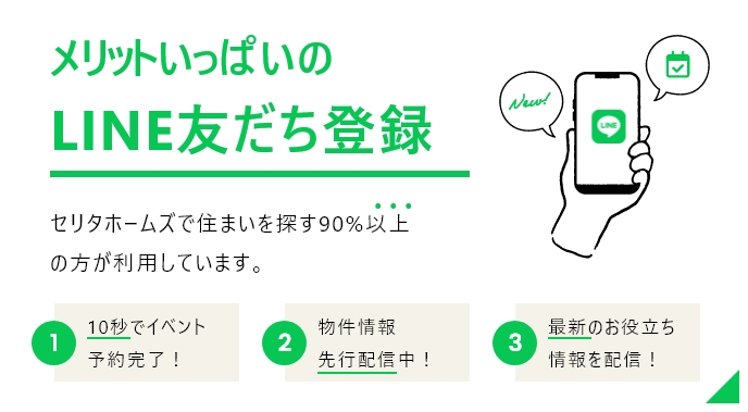 LINE友だち登録